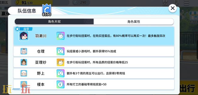 篮球少女飞跃巅峰好感度介绍 篮球少女飞跃巅峰好感度玩法