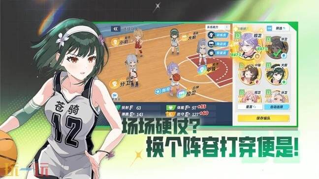 篮球少女飞跃巅峰小游戏流玩法攻略 篮球少女飞跃巅峰小游戏流角色选择