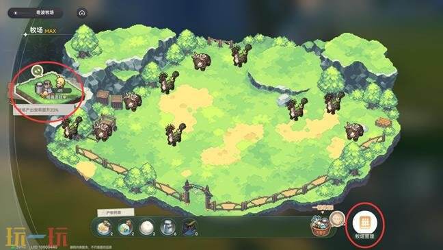 蓝色星原旅谣奇波牧场功能作用 蓝色星原旅谣奇波牧场怎么开启