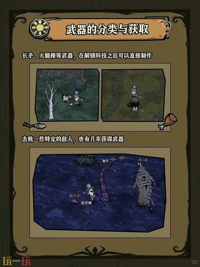 饥困荒野手游武器获取指南 饥困荒野手游武器怎么获得