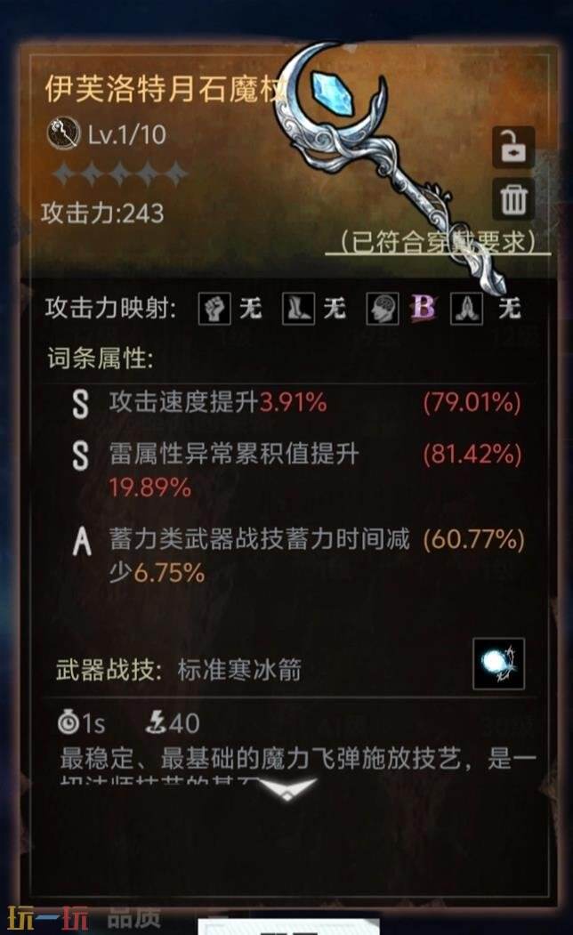 芙娅之魂推荐装备法杖篇 芙娅之魂法杖怎么玩
