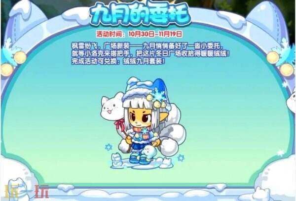 洛克王国非人哉联动九月篇怎么玩 洛克王国非人哉联动九月篇内容一览