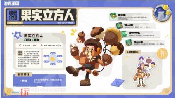 洛克王国果实立方人活动怎么玩 洛克王国果实立方人怎么获得