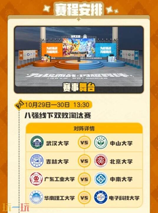洛克王国世界高校邀请赛总决赛在哪看 洛克王国世界高校邀请赛总决赛赛程