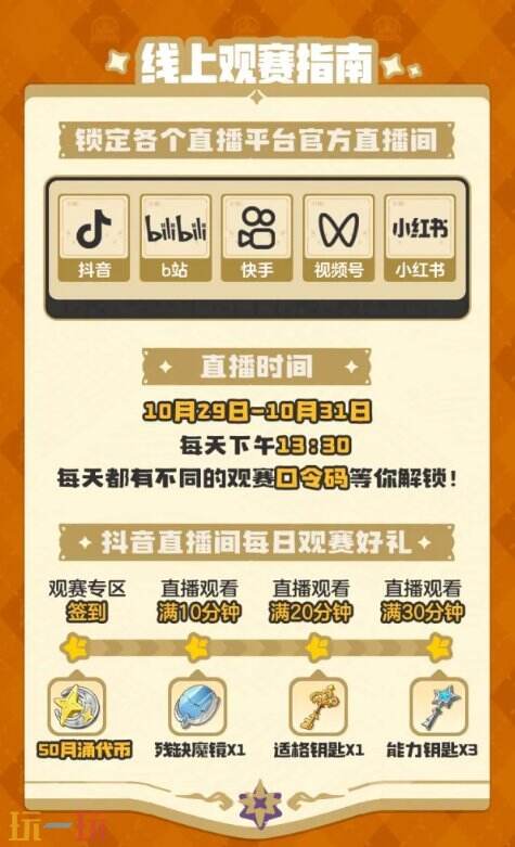 洛克王国世界高校邀请赛总决赛在哪看 洛克王国世界高校邀请赛总决赛赛程