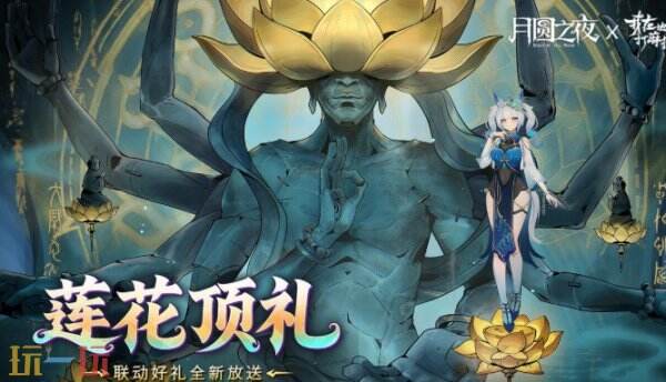 月圆之夜×我地麻10月29日联动开启 月圆之夜×我地麻联动荣誉关卡攻略