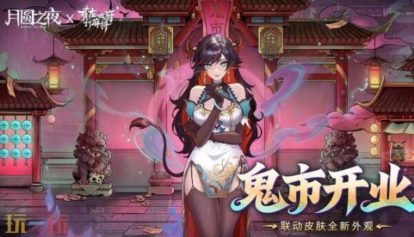 月圆之夜×我地麻10月29日联动开启 月圆之夜×我地麻联动荣誉关卡攻略