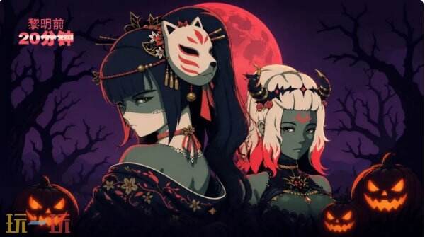 黎明前20分钟新版本10月30日更新 黎明前20分钟暗夜盛典与蔷薇狂想内容一览