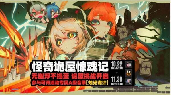 绝区零怪奇诡屋惊魂记怎么玩 绝区零怪奇诡屋惊魂记奖励有什么
