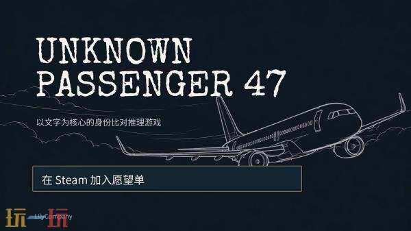 文字推理游戏《UNKNOWN PASSENGER 47》上架Steam商店页面