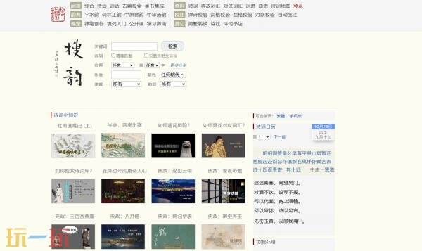 搜韵网官网入口 搜韵网官方网站诗词门户