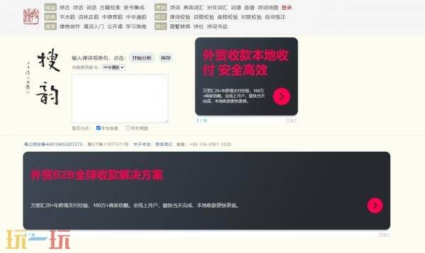 搜韵律诗校验检测入口 搜韵律诗校验(官方)