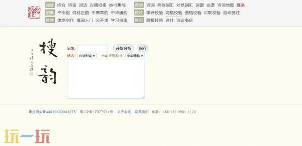 搜韵词格校验官方入口 搜韵词格校验工具