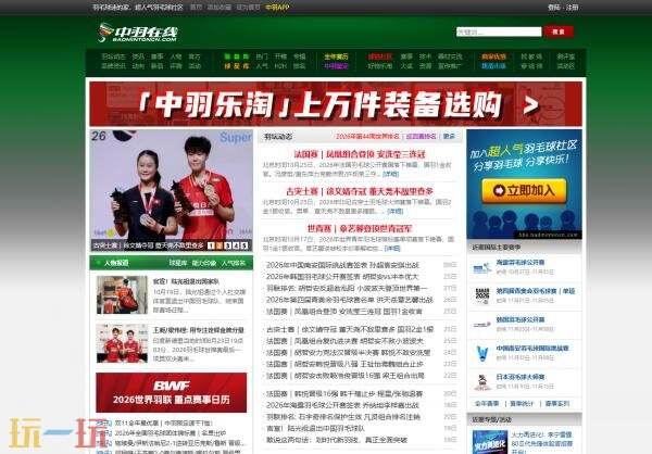 中羽在线论坛官网入口 中羽在线官网世界排名