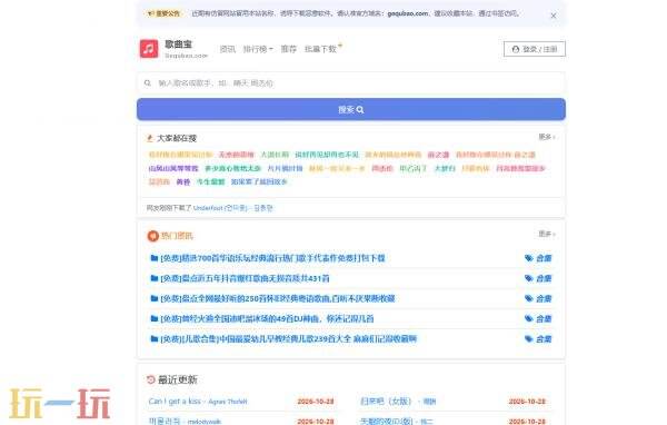 歌曲宝网页官网入口 歌曲宝官网mp3音乐高品质