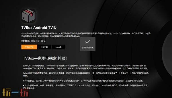tvbox官网在哪里 tvbox官网最新入口