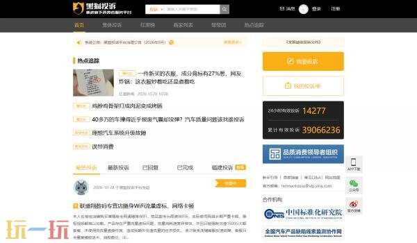 黑猫投诉平台官网入口在哪 黑猫投诉平台官网入口地址免费