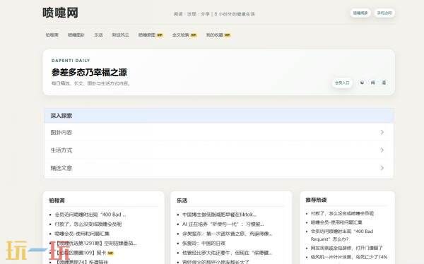 喷嚏网官网入口 喷嚏网官网图卦
