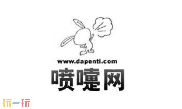 喷嚏网官网入口 喷嚏网官网图卦