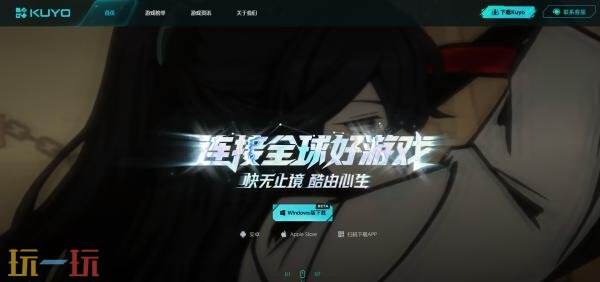 kuyo加速器官网入口 kuyo官方网站链接