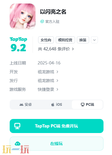 以闪亮之名PC端怎么下载 以闪亮之名PC端下载入口