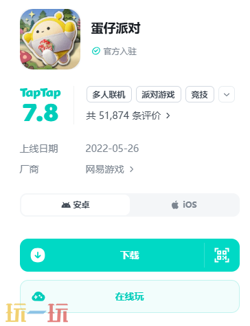 蛋仔派对官服版怎么下 蛋仔派对官服版在线地址