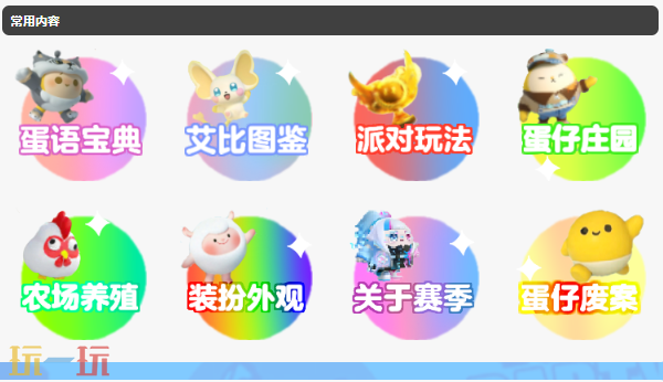 蛋仔派对wiki官网入口网址是什么 蛋仔派对wiki官网入口