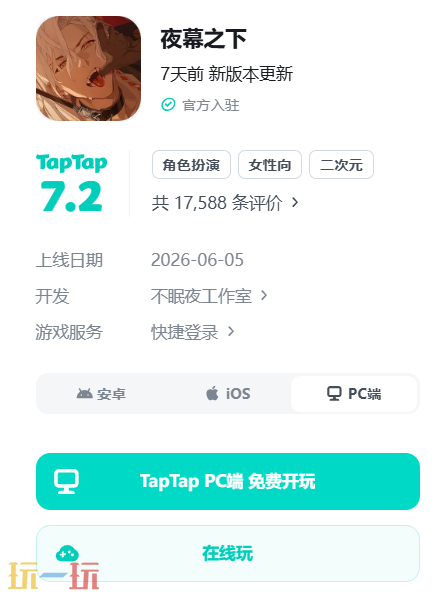 夜幕之下游戏官网 夜幕之下游戏官网入口