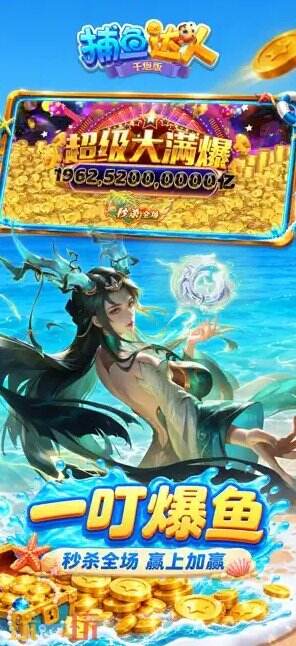 捕鱼达人千炮版游戏截图