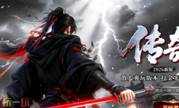 传奇单职业无任务手游下载入口最新版 传奇单职业无任务手游免费下载