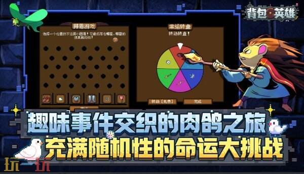 背包英雄安卓完整版免费下载 背包英雄最新版本下载入口