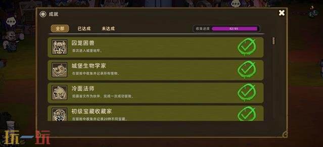 失落城堡2隐藏成就获取方式 失落城堡2隐藏成就彩蛋