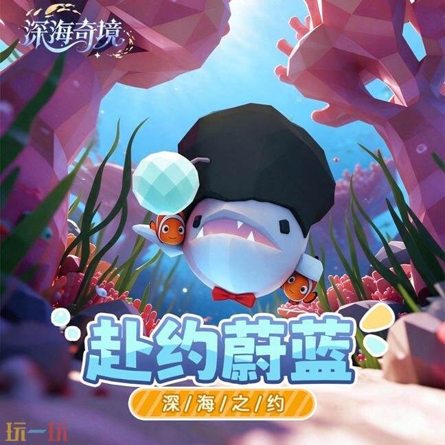 深海奇境删档付费测试充值返利活动说明 深海奇境删档付费测试开始时间