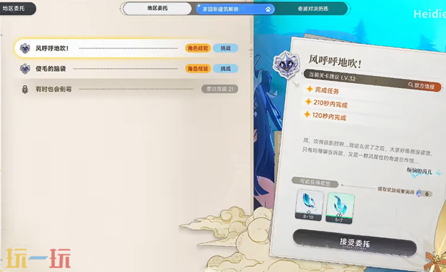 蓝色星原旅谣地区委托完成攻略 蓝色星原旅谣地区委托玩法