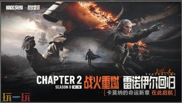 暗区突围“使徒归来”新版本前瞻 暗区突围新版本玩法一览