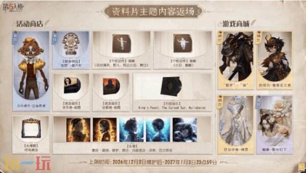 第五人格分歧点版本前瞻 第五人格全新资料片分歧点定档时间确定