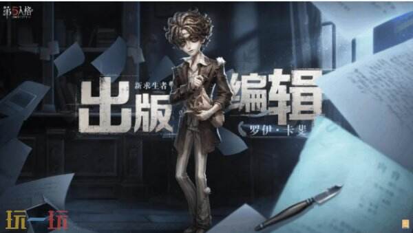 第五人格分歧点版本前瞻 第五人格全新资料片分歧点定档时间确定