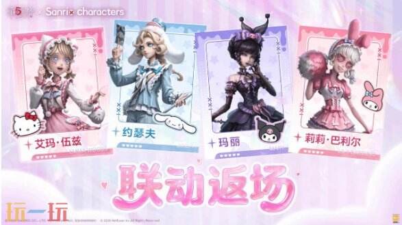 第五人格近期联动活动情报一览 第五人格多重IP联动汇总