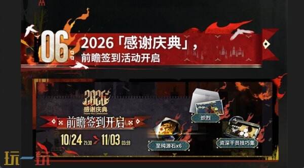明日方舟2026感谢庆典福利全览 明日方舟感谢庆典福利汇总