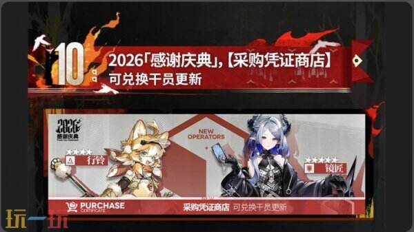 明日方舟感谢庆典功能前瞻 明日方舟11月1日系统优化汇总
