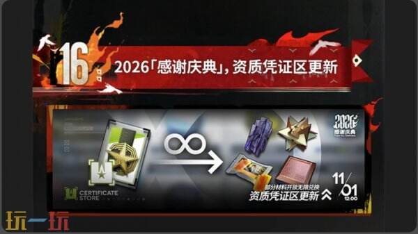 明日方舟感谢庆典功能前瞻 明日方舟11月1日系统优化汇总