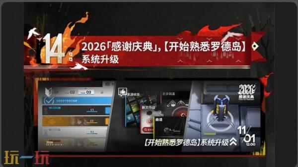 明日方舟感谢庆典功能前瞻 明日方舟11月1日系统优化汇总