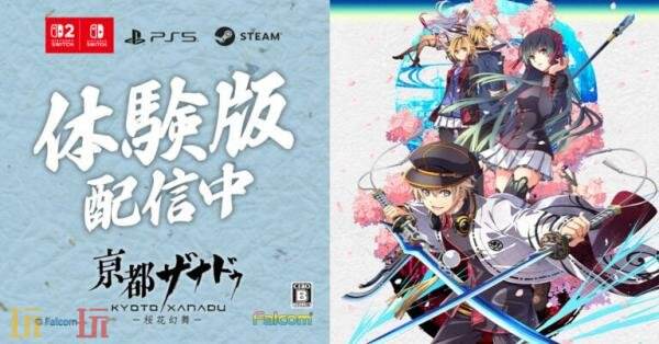 动作RPG《亰都幻都 -樱花幻舞-》试玩版现已上线！可继承至正式版