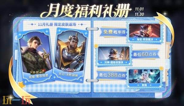 王者荣耀10月29日版本更新公告:全新休闲玩法【王者斗地主】已上线
