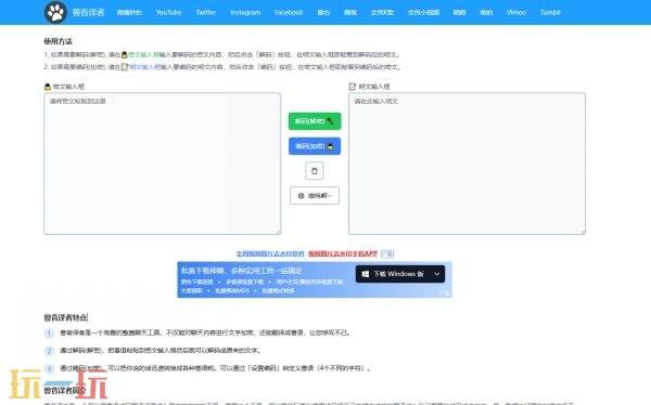 兽音译者在线翻译器 兽音译者在线翻译网站入口