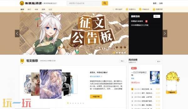 刺猬猫小说阅读官网入口 刺猬猫小说免费网站网址