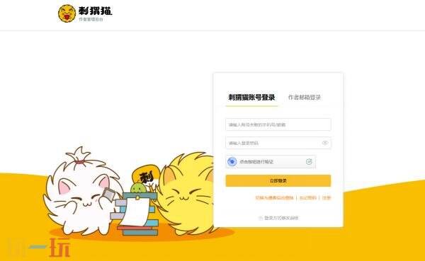刺猬猫作者平台官网入口 刺猬猫作者平台登录电脑版