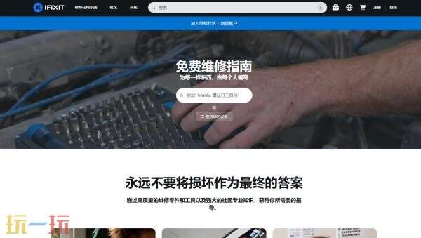 ifixit官网中文网站入口 ifxit维修手册网站中文版