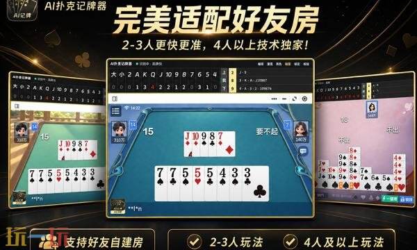 免费记牌器手机版下载 手机版免费记牌器安装推荐2026