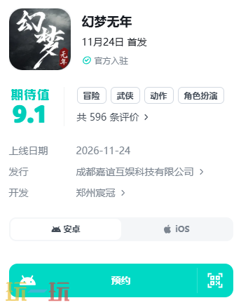 幻梦无年什么时候上线 幻梦无年上线时间
